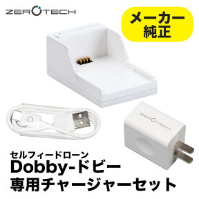 ZEROTECH Dobby ドビー専用チャージャー3点セット【チャージングドック・充電用USBケーブル・ACアダプター】[並行輸入品]