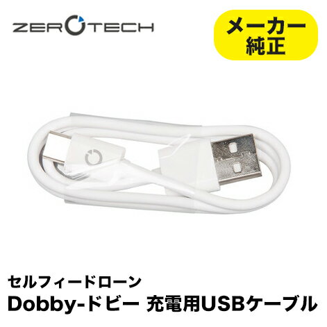 ZEROTECH Dobby ドビー 純正充電用USBケーブル　USBタイプC