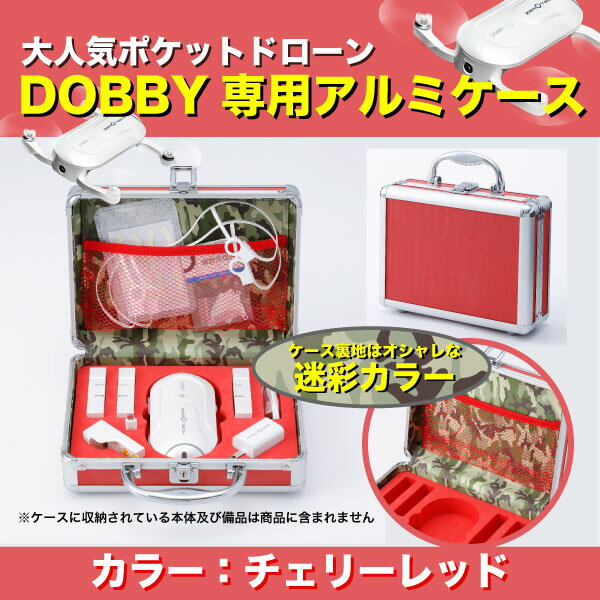 Dobby ドビー専用アルミケース 【チェリーレッド】 軽くて丈夫なアルミケースで大切なドローンを持ち運び！