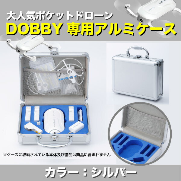 Dobby ドビー専用アルミケース 【シルバー】 軽くて丈夫なアルミケースで大切なドローンを持ち運び！ 1