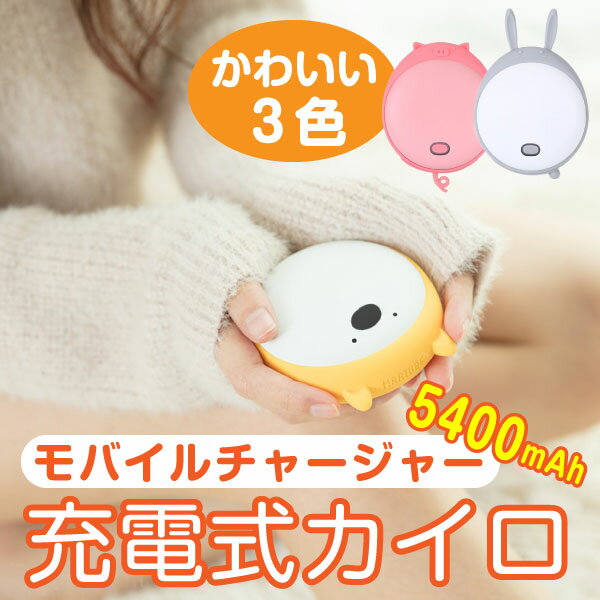 【充電式カイロ】【モバイルチャージャー】【かわいい3色】Puffy Handwarmer Powerbank【ハンドウォーマー】【USBカイロ】【くり返し使用可】