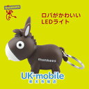 【ドイツメーカー】【大人気】【音で知らせる】munkees/モンキーズ　LEDライト【丈夫で機能的】【アウトドアブランド】