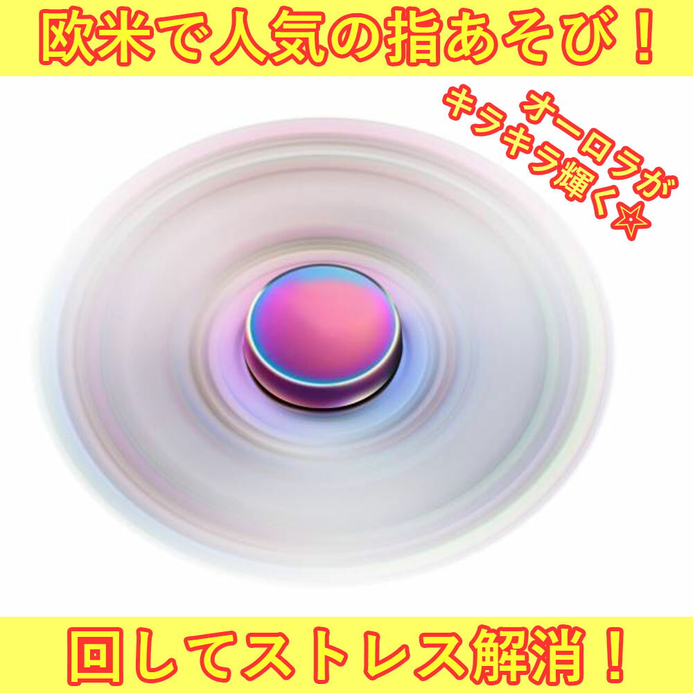 【集中したい時に】【回してすっきり】ハンドスピナー シリーズIV HandSpinner 三角形シンプルフィジェット 大人子供に人気 ストレス解消や集中力アップに コマ回し 指スピンスピナー おもちゃ【イライラ解消】【新品/未使用】