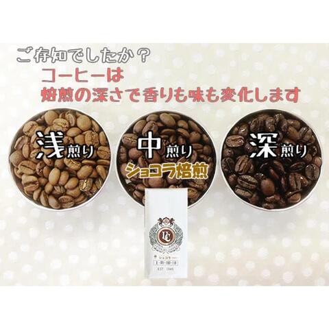こだわり浅煎り焙煎の上町コーヒーのショコラ焙煎(中煎り) ブレンドコーヒー （珈琲 豆／粉）600g（300g×2）｜アングル2