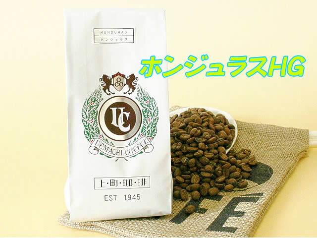 ホンジュラス　HG コーヒー(珈琲　豆／粉）100g