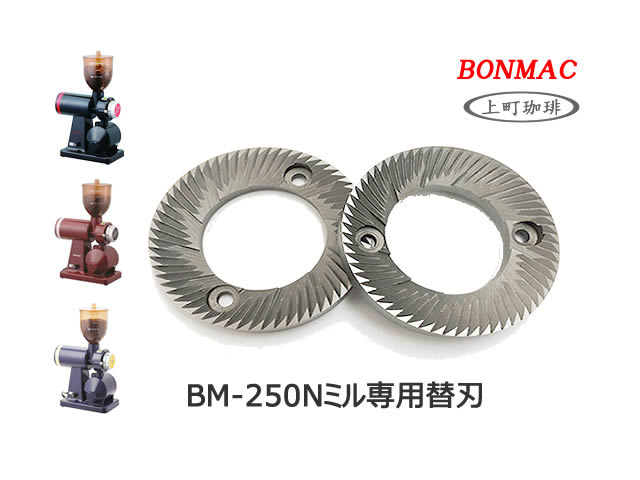 楽天市場】bonmac bm-250 コーヒーミルホッパーの通販 楽天市場】bonmac bm-250 コーヒーミルホッパーの通販