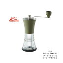 Kalita（カリタ） KKC-25 手動コーヒーミル（手挽き）