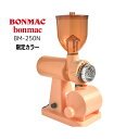 ボンマック BONMAC 電動コーヒーミル　デゼルトロッソ（お掃除ブラシ付属）【コーヒー豆＆交換用ヒューズ3本プレゼント】新品　BM-250N DR オレンジ系カラー　ギフト 贈り物 プレゼント