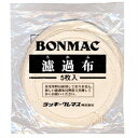 BONMAC/ボンマック　サイフォン用ろか布(1袋5枚入り)　ネル布