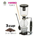 HARIO/ハリオ サイフォンセット3杯