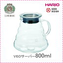 XGSR-80-TB V60グラスサーバー800クリア(1個)