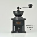 ボンマック/bonmac 復刻版 COFFEE MILL M-1 手挽きミル 黒 コーヒー豆50gお掃除ブラシ 手動コーヒーミル 1-2杯用 ギフト 贈り物 プ...
