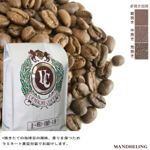 【上町珈琲】大陸代表コーヒーセット(南米・アジア・アフリカ編)200g×3種(珈琲豆/粉)