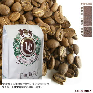 【上町珈琲】大陸代表コーヒーセット(南米・アジア・アフリカ編)200g×3種(珈琲豆/粉)