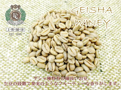 ゲイシャコーヒー