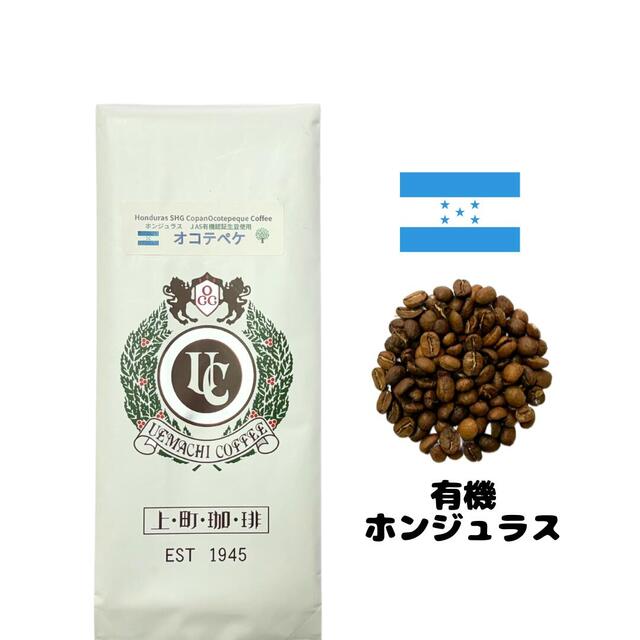 スペシャルティコーヒーホンジュラス...