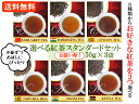 お試し紅茶50g×3　選べる3種セット 