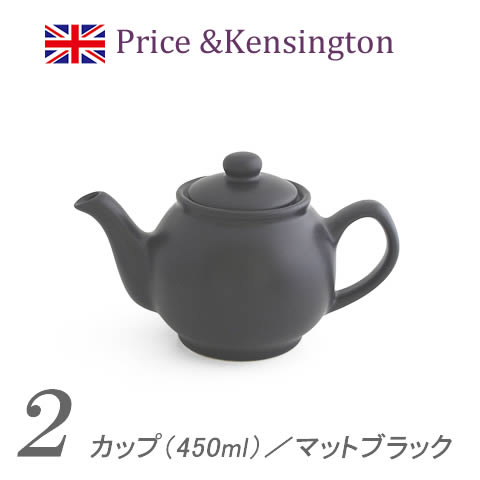 【英国ティーポット】黒 プライス＆ケンジントン(マットブラック)2カップ/450mlストレーナー無　お試しリーフティ付Price&Kensington 2Cup Teapot Black
