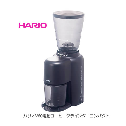 ハリオ HARIO V60 電動コーヒーグラインダー コンパクト ミル　EVC-8B【自家焙煎コーヒー豆付】