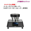 ハリオ ドリップポット・ウッドネック用ろか器（ろか布1枚付）DFN-3 DFN3