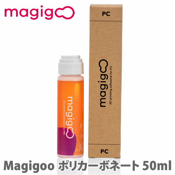 Magigoo ポリカーボネート 50ml