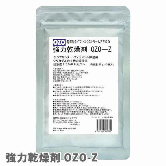 強力乾燥剤 OZO-Zは、超即効タイプの海水ミネラルを主成分とした天然系型の乾燥剤です。 シリカゲルの4〜7倍の吸湿力を持ち、約3時間で急速に湿度を下げることができます。 これまで、精密機械や医薬品など、あらゆる分野で使用されてきた乾燥剤が...