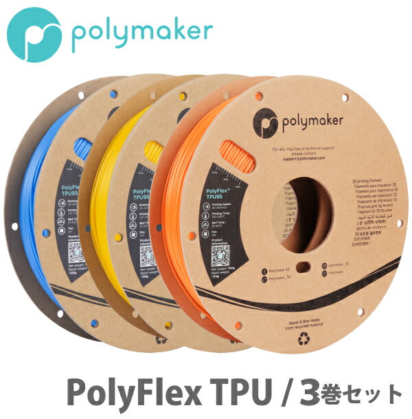 PolyFlex&#8482; TPU95フィラメントは、非常に柔軟でありながらプリントが容易な3Dプリンター用素材です。 優れた弾力性と大きな歪み耐性を特長とするPolyFlex TPU95は、まったく新しい分野の可能性を開きます。 フレ...