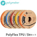 PolyFlex&#8482; TPU95フィラメントは、非常に柔軟でありながらプリントが容易な3Dプリンター用素材です。 優れた弾力性と大きな歪み耐性を特長とするPolyFlex TPU95は、まったく新しい分野の可能性を開きます。 フレキシブル 破損の心配のいらない、格好良くて柔軟なパーツを作りましょう。400%を超える大きな破断伸びを誇るPolyFlex TPU95は、柔軟で楽しいパーツを創作するための、真にベストなツールです。 すぐ使える 一般にフレキシブル・フィラメントは、取扱いが難しいことが知られています。PolyFlex TPU95は、ほぼ全てのデスクトップFDM/FFF方式3Dプリンターで使えるように設計されており、ハードウェアの変更は必要ありません。 あなたの想像を自由自在に PolyFlex TPU95フィラメントのソフトで柔軟な性質は、デスクトップ3Dプリンターを使ってできることの新しい次元を開きます。衣類、靴、ウェアラブル器具、義肢、可能性は無限です。 比類なき品質 8段階の品質管理プロセスと厳格な室内試験を経て生産されるPolyFlexを使えば、毎回、美しくて信頼でき、正確な造形物を製作できることは間違いありません。 PolyFlex TPU95フィラメントを使用する際は、造形プレート表面に定着シート「BuildTak」の使用をおすすめしています。 「BuildTak」の詳細はこちら PolyFlex TPU95フィラメント基本仕様 カラー 全6色 ホワイト／ブラック／オレンジ／イエロー／レッド／ブルー （他色も順次発売予定） フィラメント径 1.75mm 重量 750g 推奨プリント温度 220 &#8211; 235°C 推奨プリント速度 30 - 90mm/s 推奨ホッドヘッド温度 造形プレートの加熱の必要なし 750gスプール詳細 パッケージ寸法 220mm(W) x 220mm(D) x 60mm(H) パッケージ重量 1.4kg スプール寸法 200mm(W) x 200mm(D) x 45mm(H) スプール内径 55mm(W) 製作事例 1巻あたり7,810円(税込)　送料無料3巻セットのご購入はこちら&gt;&gt;