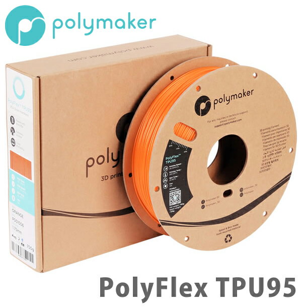 PolyFlex&#8482; TPU95フィラメントは、非常に柔軟でありながらプリントが容易な3Dプリンター用素材です。 優れた弾力性と大きな歪み耐性を特長とするPolyFlex TPU95は、まったく新しい分野の可能性を開きます。 フレキシブル 破損の心配のいらない、格好良くて柔軟なパーツを作りましょう。400%を超える大きな破断伸びを誇るPolyFlex TPU95は、柔軟で楽しいパーツを創作するための、真にベストなツールです。 すぐ使える 一般にフレキシブル・フィラメントは、取扱いが難しいことが知られています。PolyFlex TPU95は、ほぼ全てのデスクトップFDM/FFF方式3Dプリンターで使えるように設計されており、ハードウェアの変更は必要ありません。 あなたの想像を自由自在に PolyFlex TPU95フィラメントのソフトで柔軟な性質は、デスクトップ3Dプリンターを使ってできることの新しい次元を開きます。衣類、靴、ウェアラブル器具、義肢、可能性は無限です。 比類なき品質 8段階の品質管理プロセスと厳格な室内試験を経て生産されるPolyFlexを使えば、毎回、美しくて信頼でき、正確な造形物を製作できることは間違いありません。 PolyFlex TPU95フィラメントを使用する際は、造形プレート表面に定着シート「BuildTak」の使用をおすすめしています。 「BuildTak」の詳細はこちら PolyFlex TPU95フィラメント基本仕様 カラー 全6色 ホワイト／ブラック／オレンジ／イエロー／レッド／ブルー （他色も順次発売予定） フィラメント径 1.75mm 重量 750g 推奨プリント温度 220 &#8211; 235°C 推奨プリント速度 30 - 90mm/s 推奨ホッドヘッド温度 造形プレートの加熱の必要なし 750gスプール詳細 パッケージ寸法 220mm(W) x 220mm(D) x 60mm(H) パッケージ重量 1.4kg スプール寸法 200mm(W) x 200mm(D) x 45mm(H) スプール内径 55mm(W) 製作事例 1巻あたり7,810円(税込)　送料無料3巻セットのご購入はこちら&gt;&gt; 1巻あたり7,722円(税込)　送料無料5巻セットのご購入はこちら&gt;&gt;