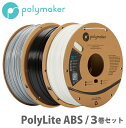 Polymaker（ポリメーカー）PolyLite ABS 3Dプリンター用フィラメント（3巻セット）