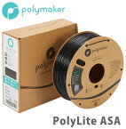 Polymaker（ポリメーカー）PolyLite ASA 3Dプリンター用フィラメント