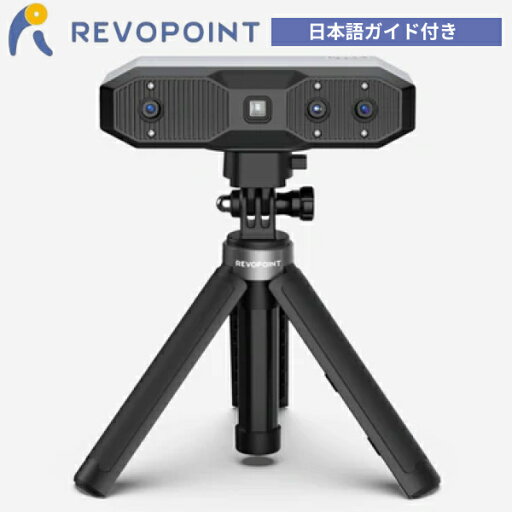 Revopoint MINI 2 3Dスキャナー Revopoint MINI 2 3Dスキャナー