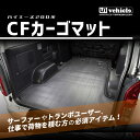 ハイエース 200系 CFカーゴマット 1.8mm厚 グレー木目柄 ロングタイプ(長さ3m) 1型 ～ 現行対応!! 標準S-GL(スーパーGL)用 ワイドS-GL(スーパーGL)用 敷くだけ簡単取付の荷室保護マット!! 安心の日本製 【ユーアイビークル】 2