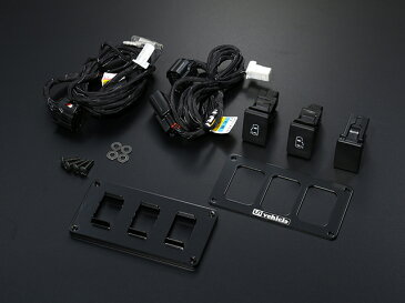 ハイエース 200系 パワースライドドア追加スイッチ 3穴パネルキット 両側スライドドア用SET4型 〜 6型(最新)対応! 後部座席よりパワースライドドアをスムーズに開閉できる商品! 配線加工はなくワンタッチカプラーオン! 【ユーアイビークル】