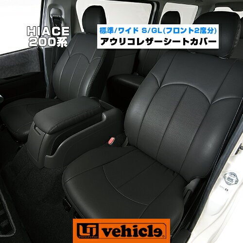 【UIvehicle/ユーアイビークル】ハイエース 200系 Aulico/アウリコ シートカバー運転席+助手席(1列目セット,フロント2席分)立体裁断でフィッティング感抜群!!パンチング仕様で通気性抜群!!プロの張替えのような仕上がり!!