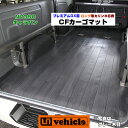 NV350 キャラバン プレミアムGX専用 CFカーゴマット 2.0mm厚 黒カリン木目柄 ロング(長さ3m) 専用カット済み 日本製 純正カーペットの上に敷くだけで汚れを防ぎます 取付は純正内張りとカーペットの間に挟み込タイプ 【ユーアイビークル】