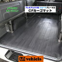 NV350 キャラバン プレミアムGX専用 CFカーゴマット 1.8mm厚 グレー木目柄 ショート(長さ2m) 専用カット済み 日本製 純正カーペットの上に敷くだけで汚れを防ぎます 取付は純正内張りとカーペットの間に挟み込タイプ 【ユーアイビークル】