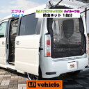 DA17 エブリイ 虫除け 防虫ネット ワゴン ハイルーフ 用 サイド2面 + リア1面=3面セット(1台分) 専用設計!! 簡単取付!! 取付けたままでのドアの開閉可能!! 特殊加工を施した防虫素材使用!! 車中泊に最適!! 安心の日本製!! 【ユーアイビークル】