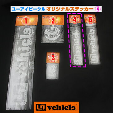 4番 ロゴマーク＆ドメイン ステッカー 小 (W:180xH32mm,W:180x7mm) パールホワイトの文字だけが残る強粘着の転写式ステッカー!! 安心の日本製!! 【ユーアイビークル/UIvehicle】