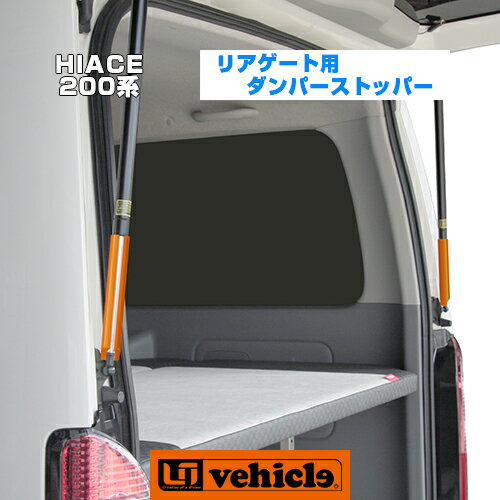 【UIvehicle/ユーアイビークル】ハイエース 200系 リアゲート用ハンガーレール（オールステンレス製）ワイドボディ（スーパーGL,S-GL,GL,DX,グランドキャビン,コミューター）用リアゲートにウェットスーツ等を掛けられる便利アイテム!!安心の日本製!!