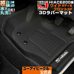 https://thumbnail.image.rakuten.co.jp/@0_mall/auc-ui-vehicle/cabinet/08695528/08702367/3d-flmat_f3pcs_w.jpg