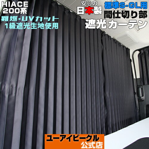 楽天市場】ハイエース センターカーテン(車用品・バイク用品 楽天市場】ハイエース センターカーテン(車用品・バイク用品