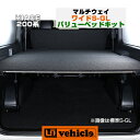 【UIvehicle/ユーアイビークル】ハイエース 200系 MULTIWAY VALUE BED KIT/マルチウェイバリューベッドキットワイドボディ（スーパーGL,S-GL,）用安心の日本製!!初めてでも簡単ボルトオン取付!!