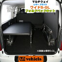 【UIvehicle/ユーアイビークル】ハイエース200系 MULTIWAY FOLD BED KIT/マルチウェイフォルドベッドキットワイドボディ（スーパーGL,S-GL,）用 レザー(ウレタン無し)安心の日本製!!1年間保証付き初めてでも簡単ボルトオン取付!!