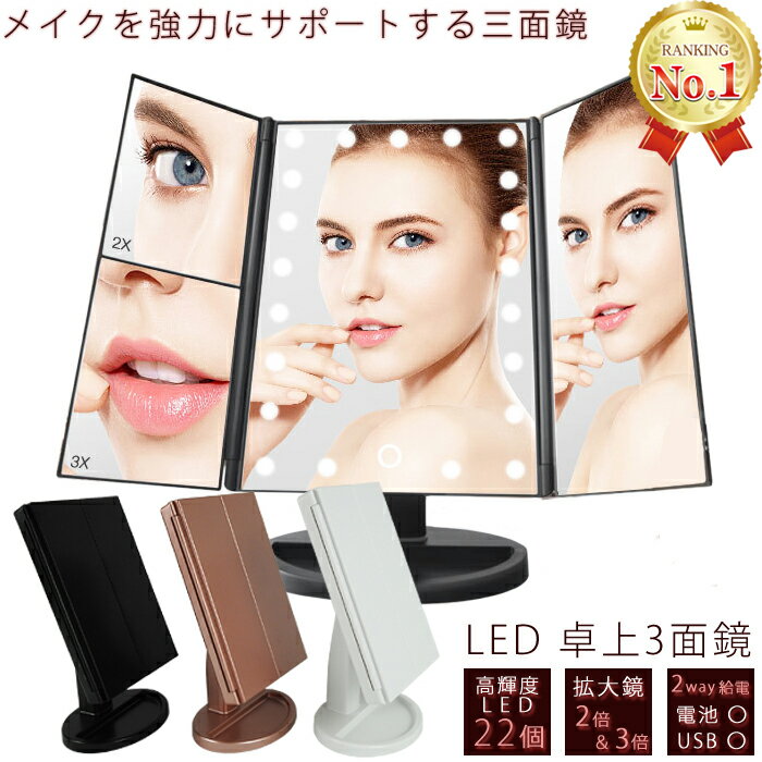 LED 卓上ミラー 三面鏡 女優ミラー 折り畳み式 明るさ調整可能 角度調整可能 LED ミラー LEDバー 3面鏡 ライト 化粧鏡 メイクミラー ブライトミラー スタンドミラー ハリウッドミラー