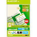 【正規代理店】 エレコム MT-JMN1IV なっとく名刺 ( 標準 上質紙 アイボリー ) A4 ( 210X297MM ) 10面付け12枚入り 名刺 作成 用紙 マルチプリント用紙〈標準 アイボリー〉