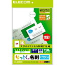 エレコム MT-JMN2WN なっとく名刺 (厚口・上質紙・ホワイト)