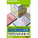 【正規代理店】 エレコム EDT-SDVDM1 DVDスリムトールケースカード 10枚入 / カード:W263×D182MM M