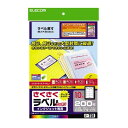 【正規代理店】 エレコム EDT-TI10 ラベルシール 200枚分 A4 10面×20シート さくさくラベル ( クッキリ )