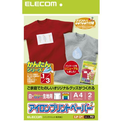 【正規代理店】 エレコム EJP-CP1 アイロンプリントペーパー A4サイズ 2枚入り 白 / 濃い生地用 アイロン転写紙 ( カラー 濃色生地用 )